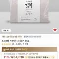 조선호텔 특제육수 포기김치 8kg