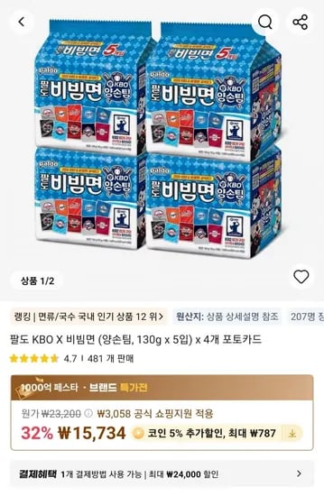 팔도 KBO X 비빔면 130g 5입 x 4개, 포토카드 1세트