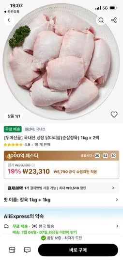 국내산 냉장 닭다리살(순살정육) 1kg x 2팩 (23,310원/무료)