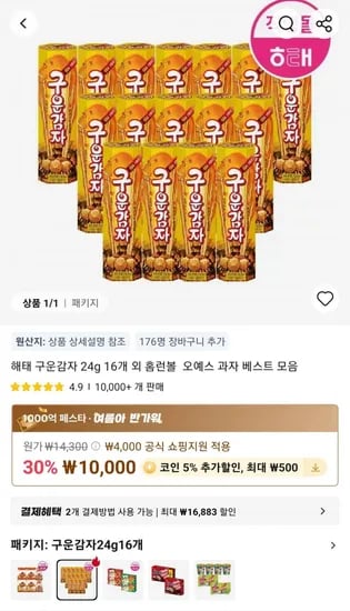 해태 구운감자 24g 16개 외 홈런볼  오예스 과자 베스트 모음 (10,000원/무료)