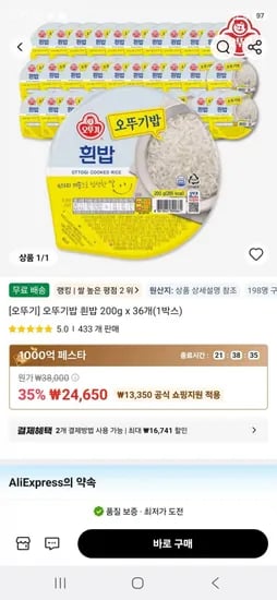 오뚜기밥 흰밥 200g x 36개(1박스) (24,650원/무료)