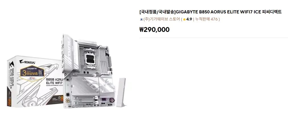 GIGABYTE B850 AORUS ELITE WIFI7 ICE (290,000원/무료)