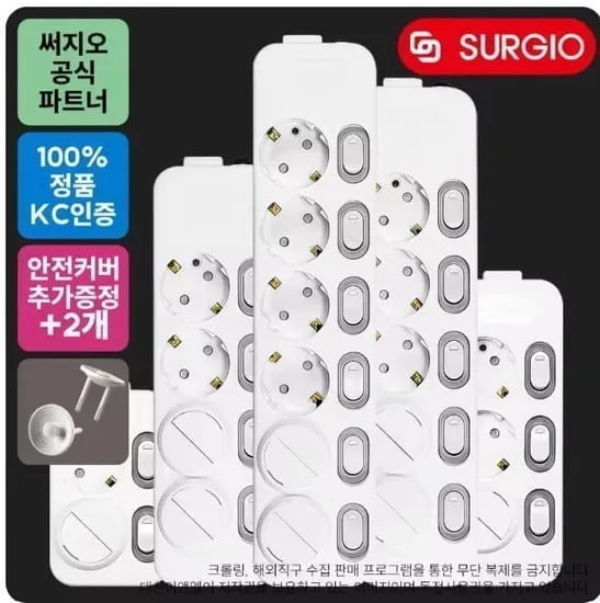 써지오 안전멀티탭 안전커버 증정(4,967원~) 고용량 2구/3구(9,959원~)무료