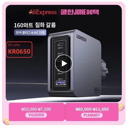 유그린 160W GaN 충전기($8.23) / 베이스어스 미니 100W 충전기($18.99) / 베이스어스 MC2 S 이어폰($27.81)2