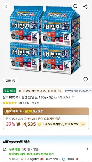 팔도 KBO X 비빔면 (양손팀, 130g x 5입) x 4개 포토카드 (14,535원/무료)