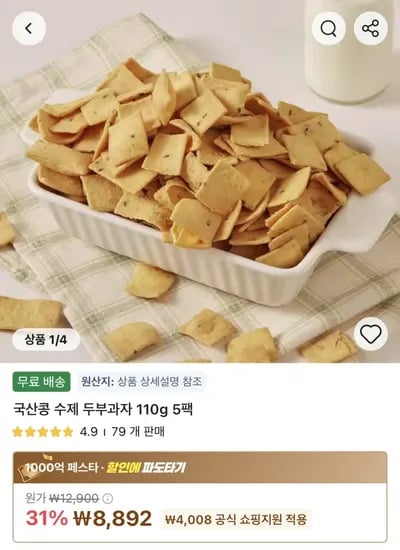 국산콩 수제 두부과자 팩5