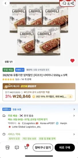 피코크 너비아니 50g 5팩 (23,893원/무료)5