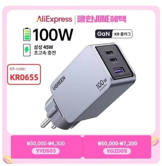 특가]UGREEN 100W GaN 충전기($23) 160W($28) 200W GaN KR플러그 충전기($36)/무료