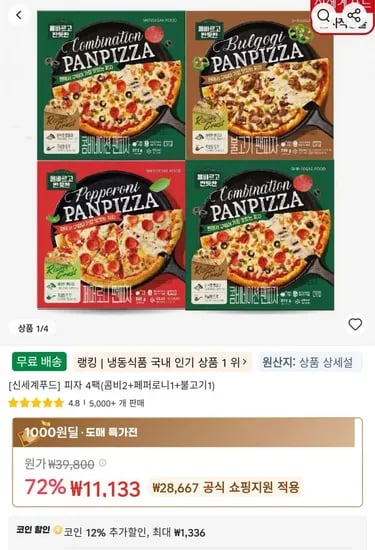 피자 4팩(콤비2+페퍼로니+불고기1) (11133/무료)1
