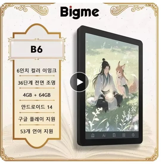 빅미 B6 컬러($02.72) 빅미 B6 흑백($126.92) 샤오신패드 2025 11인치1