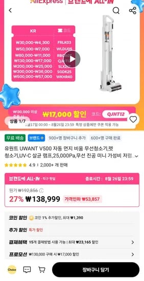 자동비움 무선청소기 v500 (116,920원/무료)
