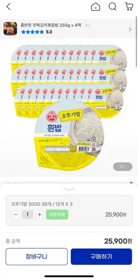 오뚜기밥 200G x 36개 (25,900원/무배)