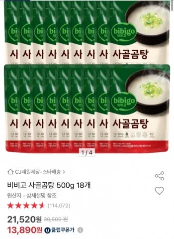 비비고 사골곰탕 500g 18개 (13,890원/무료)