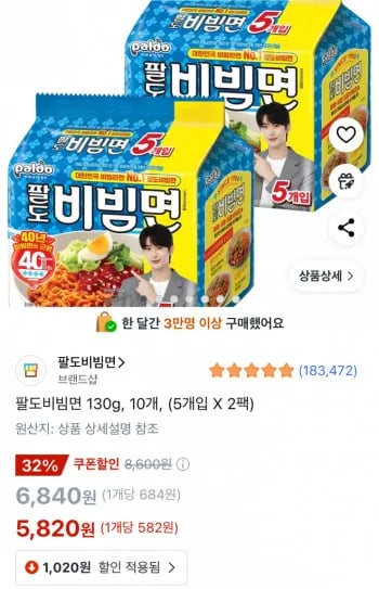 팔도비빔면 130g 10개 (5,820원/와우무료)