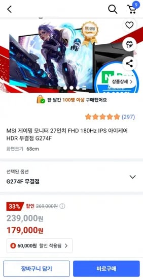 MSI G274F 27인치 FHD IPS 180Hz 게이밍모니터