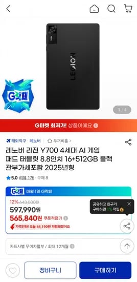 레노버 Y700 4세대 16/512
