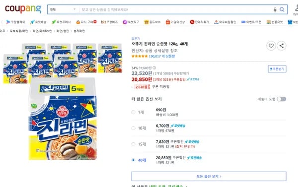 진라면 40개