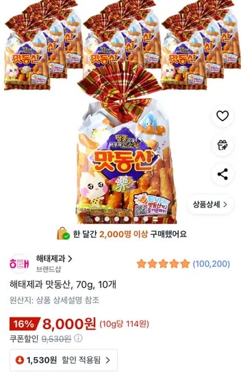 해태제과 맛동산 70g 10개