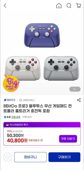 8BitDo 프로3 블루투스 무선 게임패드