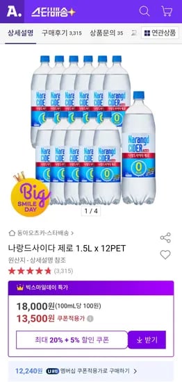 나랑드사이다 1.5L 12개