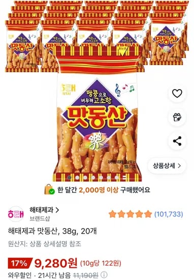 해태제과 맛동산 38g 20개