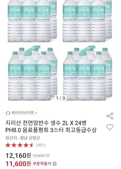 지리산 천연암반수 생수 2L 24병