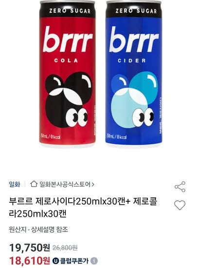 부르르 제로사이다 250ml 30캔 제로콜라 250ml 30캔