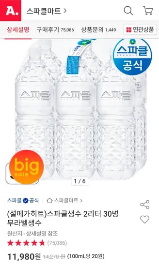 스파클 무라벨 생수 2L 30병