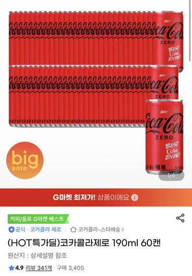 코카콜라제로 190ml 60캔 (23,940원/무료)