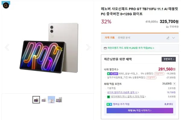 레노버 샤오신패드 PRO GT TB710FU 11.1 AI 태블릿 중국버전 8+128G