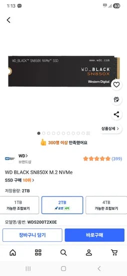 sn850x 2테라 국내 정발 (대원)