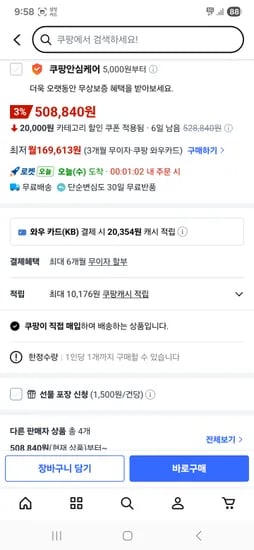 wd sn850x 2테라 국내정발 쿠팡직매입 로켓배송