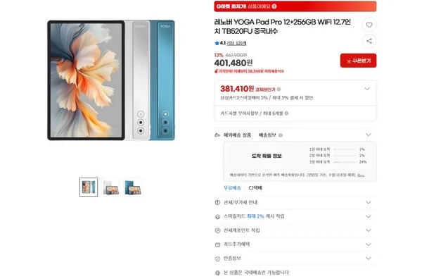 레노버 YOGA Pad Pro WIFI 12.7인치