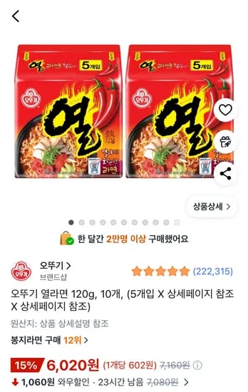 오뚜기 열라면 120g, 10개