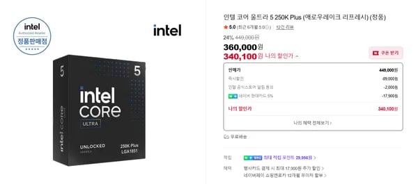 인텔 코어 울트라 5 250K Plus  (정품) / 멤버십 전용