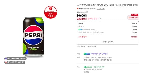 펩시제로 라임향 355ml 48캔 외 제로카페인 등 (역대급, 네이버멤버십)