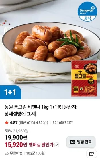 동원 통그릴 비엔나 1kg 1+1봉