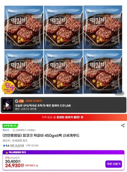 피코크 떡갈비 450g x 6팩