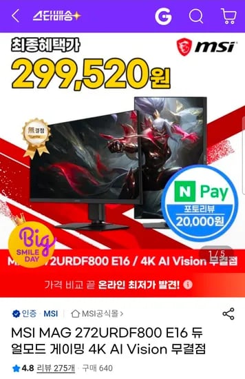 MSI MAG 272UR-DF800 E16 듀얼모드 게이밍 4K AI Vision 무결점