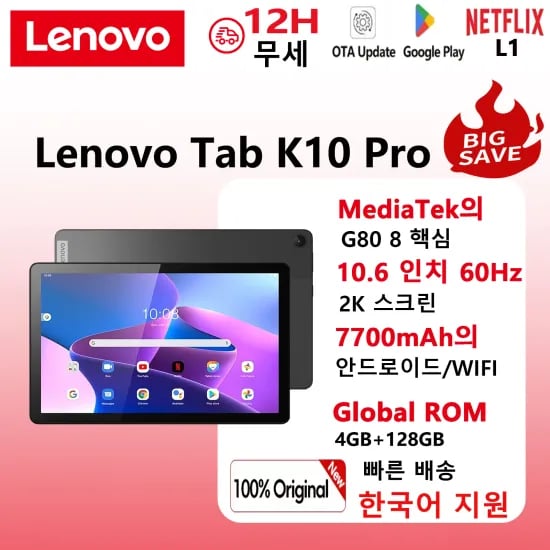 레노버 K10 PRO 안드로이드 태블릿PC 10.61형 4G 128g
