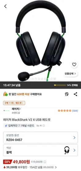 레이저 BlackShark V2 X USB 헤드셋