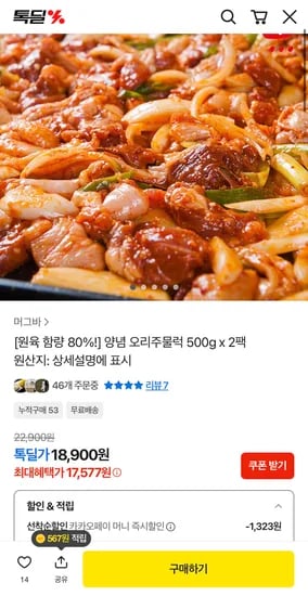 양념 오리주물럭 500g x 2팩