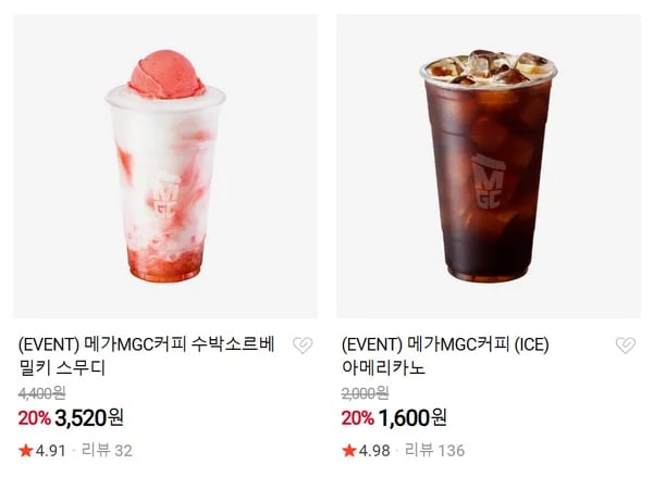 메가커피 수박소르베 밀키 스무디 외 아이스아메리카노
