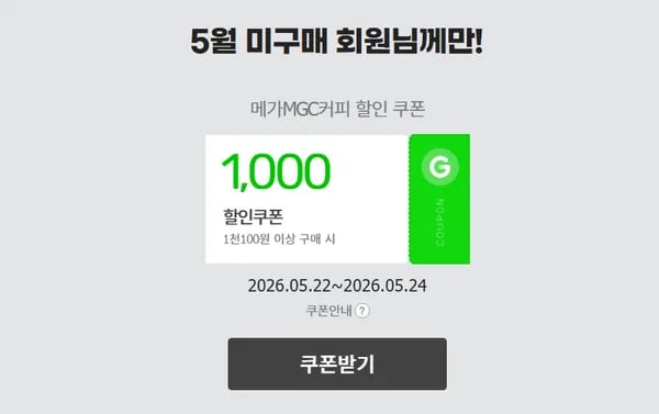 메가커피 외 다양 1개, 팔빙 파르페 외 다양 1개, 금액권 20% 할인