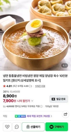 함흥냉면 물비빔 10인분 세트