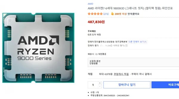 AMD Radeon RX 9800X3D 멀티팩 외 다양 1개