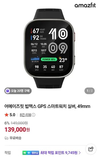 어메이즈핏 빕 맥스 스마트워치 49mm 외 다양, 수량 20개