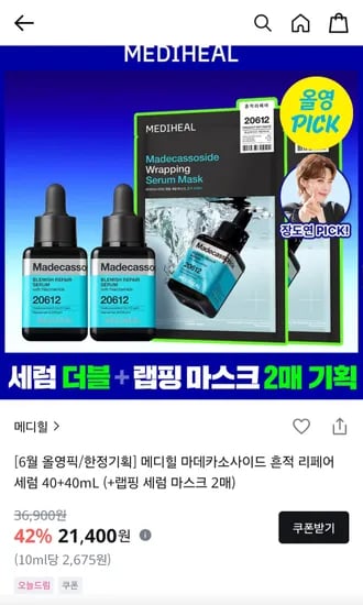 메디힐 마데카소사이드 수분세럼 외 다양, 랩핑 마스크 2매, 총 1개 세트