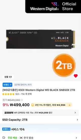 WD SN850X 2TB 외 다양, 국내 정품, 5년 AS, 총 1개