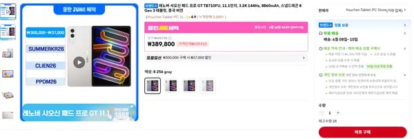 레노버 샤오신 Pad Pro GT 8+256GB 외 다양 12개